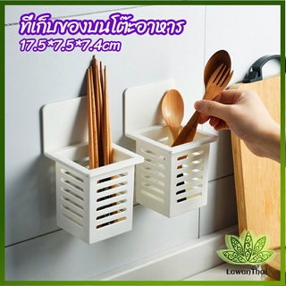 Lawan ตะกร้าเก็บตะเกียบ​ ที่เก็บช้อนส้อม ติดผนังมีช่องระระบายน้ำ chopstick holder