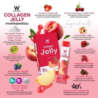 W Collagen Jelly ผิวใสเร่งด่วน