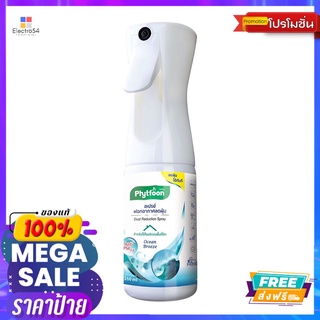 ไฟท์ฝุ่น สเปรย์ลดฝุ่นกลิ่นโอเชียน 160มล.PHYTFOON PM2.5 REDUCTION SPRAY OCEAN 160