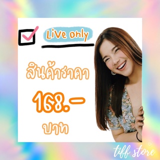 สินค้าเฉพาะใน LIVE ราคาถูก⚡️ เสื้อผ้าแฟชั่น เสื้อ เดรส เซ็ต จั้ม สูท งานป้ายนำเข้า💯