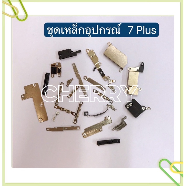 ชุดเหล็ก i 7 / 7G / 7 Plus / i6 / 6G / 6 Plus / 6s / 6s Plus / i 5 / 5G / 5s