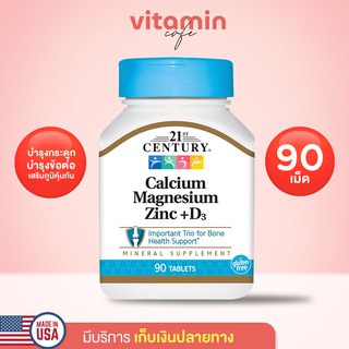 (พร้อมส่ง!) Calcium Magnesium Zinc + D3, 21st Century,  90 เม็ด
