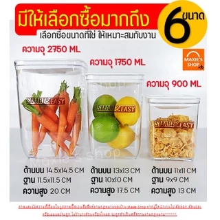 🔥ส่งฟรี🔥 กระปุกสูญญากาศ ทรงเหลี่ยม wanna(มี6ขนาด) กระปุกพลาสติก กระปุกใส่อาหาร กระปุกใส่ขนม กระปุกใส่นมผง โหลสูญญากาศ