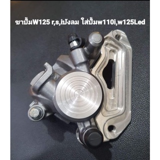 ขาปั้ม Wave125r,s,iไฟเลี้ยวบังลม ใส่ปั้มwave110i/ปั้มw125iLed