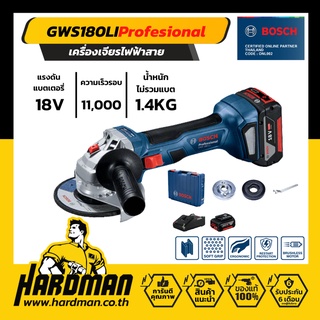 BOSCH GWS 180-LI Profesional เครื่องเจียรไร้สาย ตัดเหล็ก บ๊อช 18V