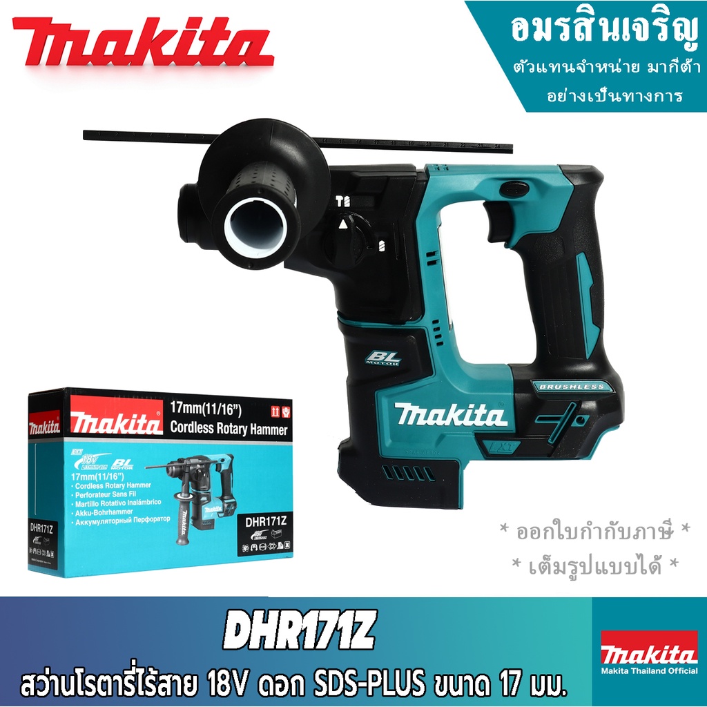 MAKITA รุ่น DHR171Z ขนาด 17 มม. สว่านโรตารี่ ไร้สาย