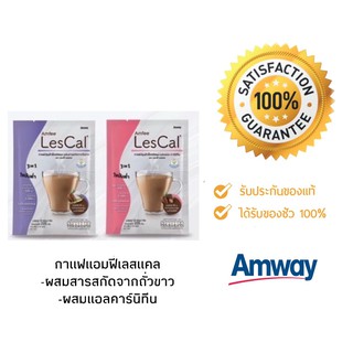 ราคาสุดพิเศษ Amfee Lescal แอมฟี่เลสแคล กาแฟปรุงสำเร็จชนิดผง มี 2 สูตร ของแท้ช็อปไทย 100%