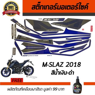 สติ๊กเกอร์ติดรถ สติ๊กเกอร์ติดรถมอเตอร์ไซค์ YAMAHA M-SLAZ 2018 Blue Edition น้ำเงิน ฟรี!!น้ำยาเคลือบเงา