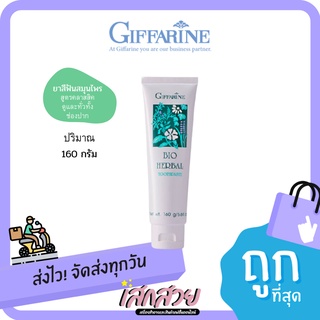 Giffarine - ยาสีฟัน กิฟฟารีน ไบโอเฮอร์เบิล สูตร คลาสิค