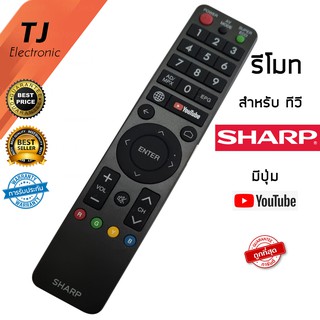 TJ รีโมททีวีจอแบน LCD/LED ชาร์ป SHARP GB289WJSA มีปุ่ม Youtube ตัวโค้งมลใหม่ ตรงรุ่น ไม่ตั้งค่าใดๆ