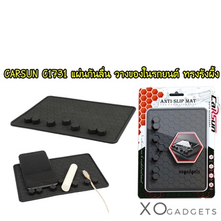 CARSUN C1731 Honeycomb shape non-slip mat / แผ่นกันลื่นทรงรังผึ้ง แผ่นกันลื่น แผ่นวางของ ในรถยนต์