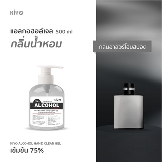 เจลแอลกอฮอล์ * พร้อมส่ง 500ml* อาลัวร์โฮมสปอต * เจลล้างมือกลิ่นน้ำหอมแบรนด์ * Alcohol 75% *  #G08_500_Black