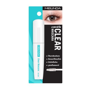 Meilinda Clear Mascara มาสคาร่าใส เม ลินดา เคลียร์ มาสคาร่า 13 มล. MC6020( ปัด ขนตา คิ้ว)