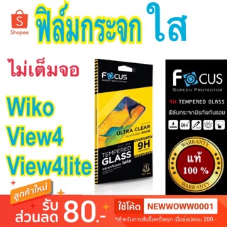 Focusฟิล์มกระจกใส Wiko View4/View4lite ไม่เต็มจอ แถมฟิล์มใสหลัง