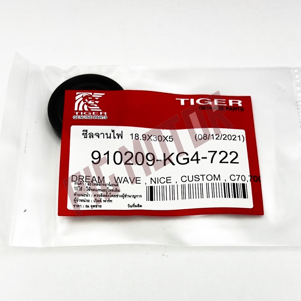 ซีลจานไฟ WAVE/DREAM/NICE/C70/C700/CUSTOM