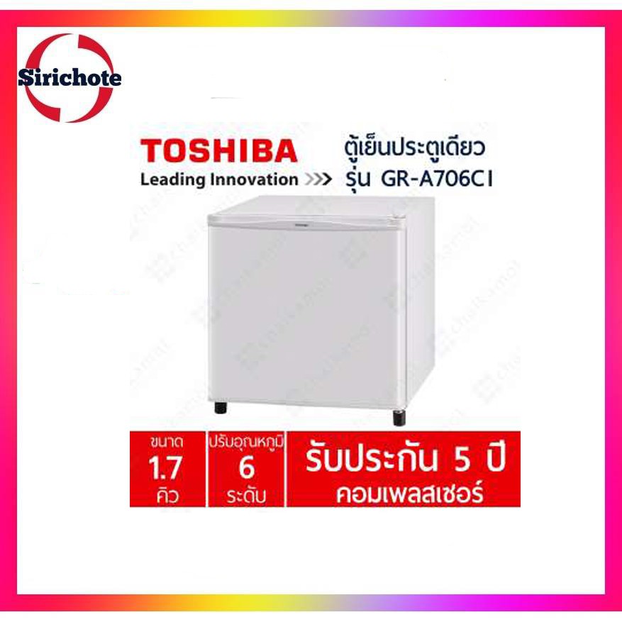 TOSHIBA ตู้เย็นประตูเดียวขนาด 1.7 คิว รุ่น GR-A706C - สีเทาปลายเมฆ/สีขาว