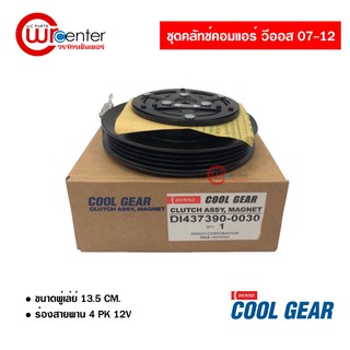 ชุดคลัทช์คอมแอร์ โตโยต้า วีออส 07-12 DENSO COOLGEAR มูเล่ย์ หน้าคลัทช์ คลัชคอมแอร์ ชุดคลัทช์ Toyota Vios 07-12