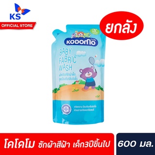 🔥 ยกลัง โคโดโม น้ำยาซักผ้าเด็ก 3 ปี ขึ้นไป 600 มล. สีฟ้า (4936) โคโดโมะ Kodomo