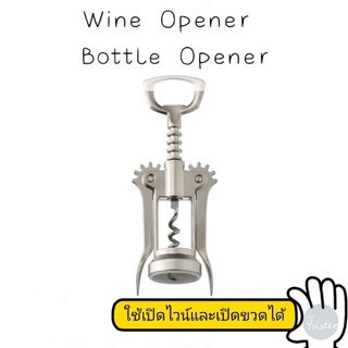 Wine Opener🍾🍾 ที่เปิดขวดไวน์ ใช้เป็นที่เปิดขวดอเนกประสงค์ได้ 🍾🍾ที่ปิดจุกไวน์สแตนเลส