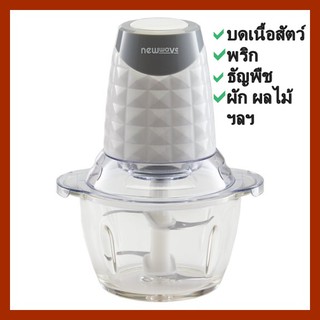 เครื่องบดอาหาร เครื่องบดสับอาหาร นิวเวฟ 👉👉ความจุ 1.2 ลิตร