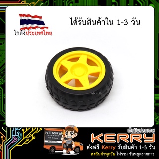 Wheel robot car ชุดล้อยางสำหรับรถบังคับ หุ่นยนต์เดินตามเส้น