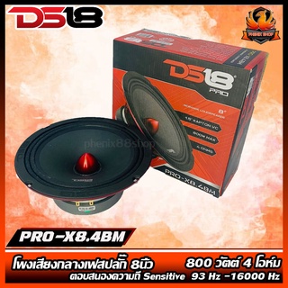 DS18 รุ่น PRO-X8.4BM ลำโพงเสียงกลางเฟสปลั๊ก 8นิ้ว 800 วัตต์ 4 โอห์ม