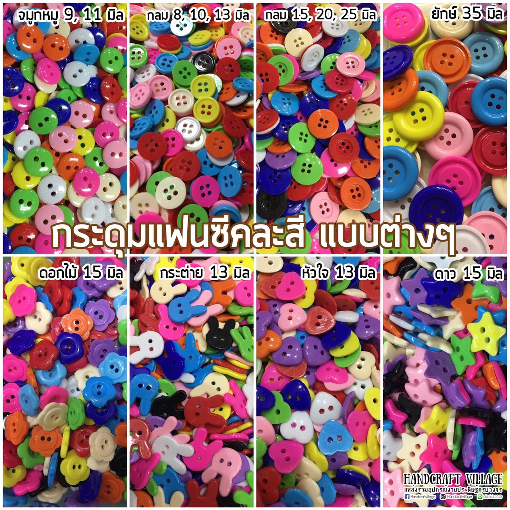 กระดุมแฟนซี คละสี แบบต่างๆ อุปกรณ์ตกแต่ง งานDIY กระดุมเย็บผ้า อุปกรณ์ทำเหรียญโปรยทาน