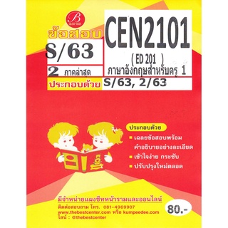 ข้อสอบCEN 2101 (ED 201) ภาษาอังกฤษสำหรับครู 1