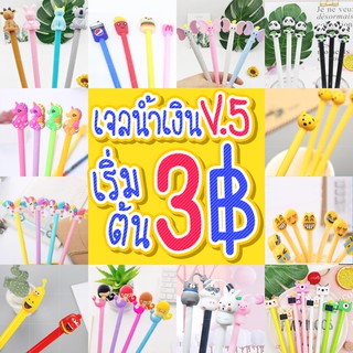 🔥V.5🔥ปากกาเจลรวมฮิตลายการ์ตูน 3-4บาท🔥เจลสีน้ำเงิน✔️พร้อมส่งOhwowshop เครื่องเขียน ราคาส่ง หัวการ์ตูนน่ารัก เจลน้ำเงิน