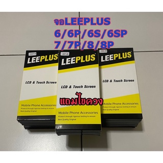 จอLEEPLUS เทสก่อนส่ง 6/6P/6s/6sP/7/7P/8/8P