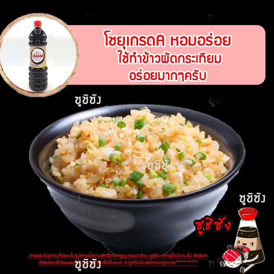 โชยุ อูมามิ 1 ลิตร สำหรับซูชิและซาชิมิ thumbnail 9