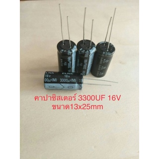 (20ชิ้น)  3300UF 16V คาปาซิเตอร ์ELNAสีดำ 105C ขนาด13x25mm. สินค้าใหม่พร้อมส่ง