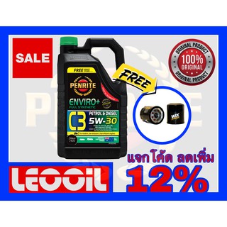 (โปรโมชั่น) PENRITE ENVIRO+ C3 SAE 5w-30 น้ำมันเครื่องสังเคราะห์แท้100% 5w30 ได้ทั้งเบนซิน ดีเซล 5ลิตรแถมกรอง