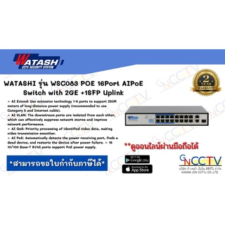 WATASHI รุ่น WSC083 POE 16Port AIPoE Switch with 2GE +1SFP Uplink