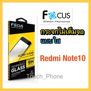 Redmi Note❌กระจกใสไม่เต็มจอ❌พร้อมฟิล์มหลัง❌ยี่ห้อโฟกัส