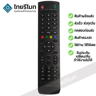 รีโมททีวี โปรวิชั่น Provision รุ่น KK-Y096N รับประกันสินค้า มีเก็บเงินปลายทาง จัดส่งไว พร้อมส่ง l ไทยรีโมท