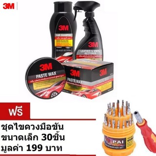 3M Car Care Set ชุดดูแลรักษารถยนต์ 3เอ็ม แถม ชุดไขควงมือขัน