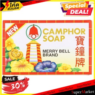 🔥The Best!! เมอร์รี่เบลล์ สบู่ขิง 50กรัม Merry Bell Camphor Soap 50g