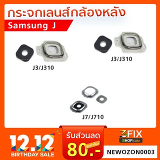 เลนส์กระจกกล้องหลัง Samsung Galaxy J (เลนส์พร้อมกระจก)