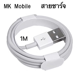 MK Mobile สายชาร์จ 39บาท (สำหรับ ไอ5～13pro max / ไอpad