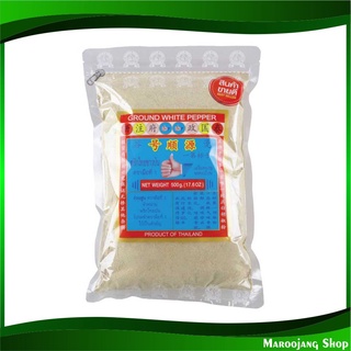 พริกไทยขาวป่น 500 กรัม ตรามือที่ 1 No.1 Hand Brand White Pepper For Steak พริกไทย พริกไทยขาว พริกไทยป่น พิกไทย พิกไทยขาว