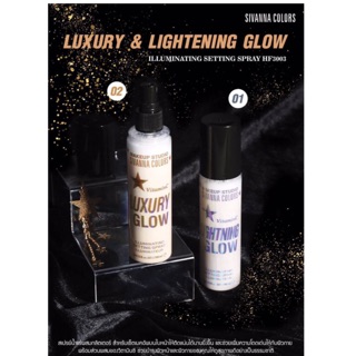 สเปรย์วิ้งๆ LUXURY &amp; LIGHTNING GLOW   By Sivanna Colors มาแรงเว่อร์ หน้าสวย ฉ่ำวาว ต้อนรับสงกรานต์กันแบบง่ายๆ