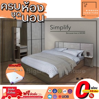 ชุดห้องนอน เตียง ตู้ 1.20 ม. โต๊ะแป้ง 60ซม. แถม! ที่นอนสปริง 5 - 6ฟุต รุ่น Simplify | บิ๊กบูมเฟอร์นิเจอร์