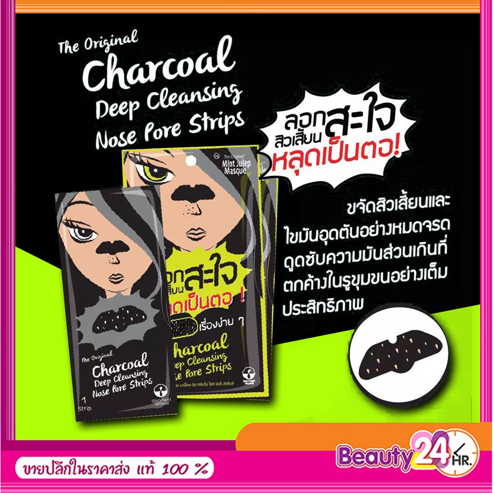 Charcoal Deep Cleansing Nose Pore Strip 1 ซอง 3 แผ่น