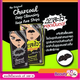 Charcoal Deep Cleansing Nose Pore Strip