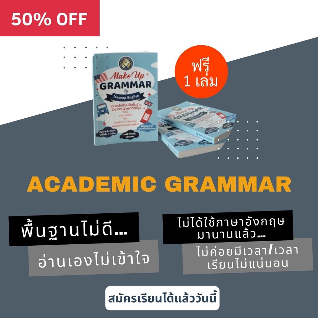 คอร์สเรียนออนไลน์ Academic Grammar คอร์สเรียนภาษาอังกฤษออนไลน์ | Shopee  Thailand