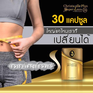 อาหารเสริมควบคุมน้ำหนัก  Christa elle plus Super-Lean24 by Hiso Slim คริสต้า เอล พลัส  30 แคปซูล