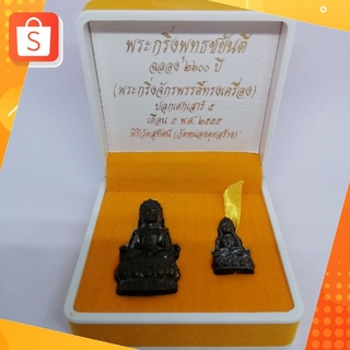 พระกริ่งจักรพรรดิ์ทรงเครื่อง