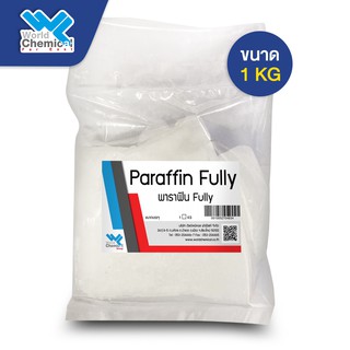 พาราฟิน (Fully Paraffin or Paraffin Wax Fully refined) ขนาด 1 kg