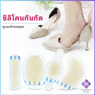 MahaThai พลาสเตอร์ซิลิโคนแปะเท้ากันกัด ไฮโดรเจล ราคาต่อ 1 ชิ้น   Anti-Wear Foot Artifact